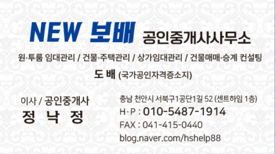 NEW보배 공인중개사사무소 명함